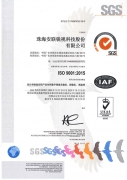 质量管理体系认证ISO9001-2015 UKAS